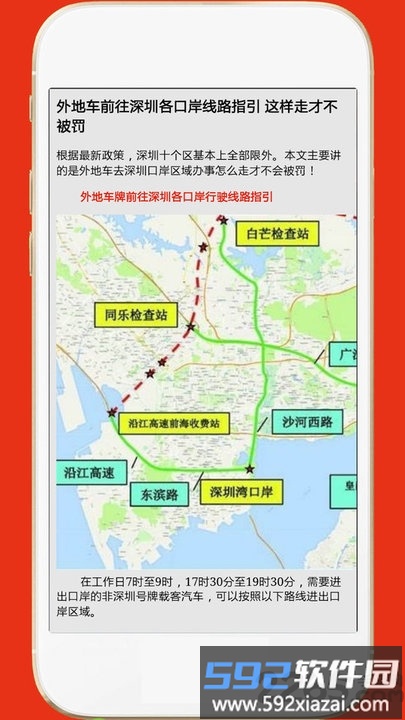 深圳外地车app最新版截图2