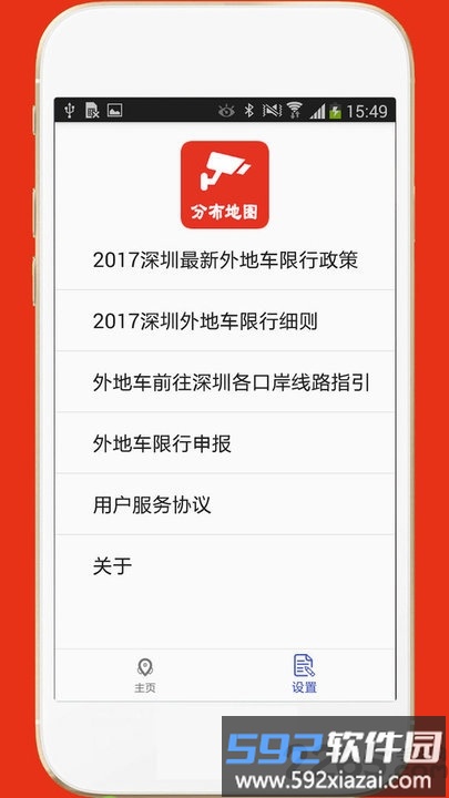 深圳外地车app最新版截图4