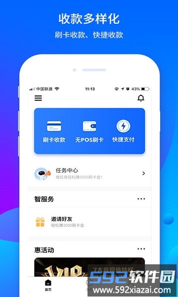 乐刷商务版app截图1