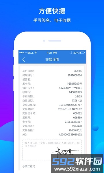 乐刷商务版app截图2