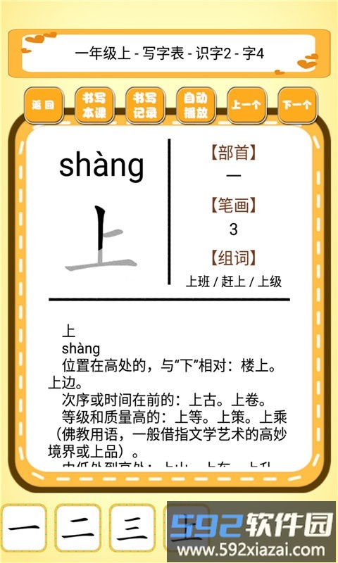 跟我一起学写字最新版本截图1