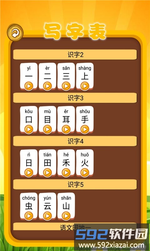 跟我一起学写字最新版本截图2