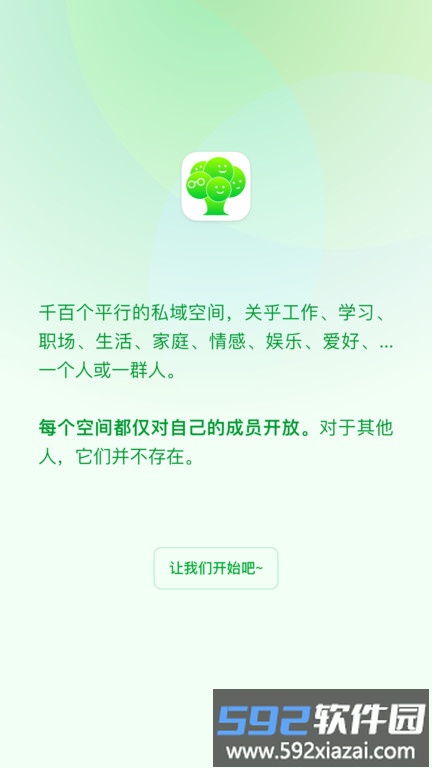 橡木空间官方版截图1