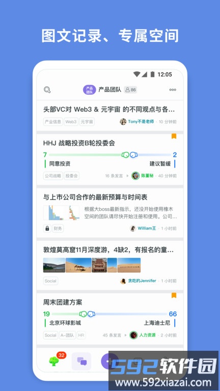 橡木空间官方版截图2