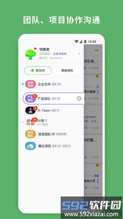 橡木空间官方版截图3