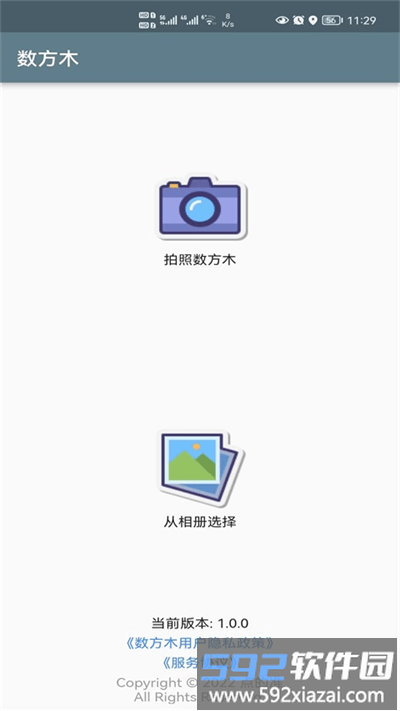 数方木app截图1