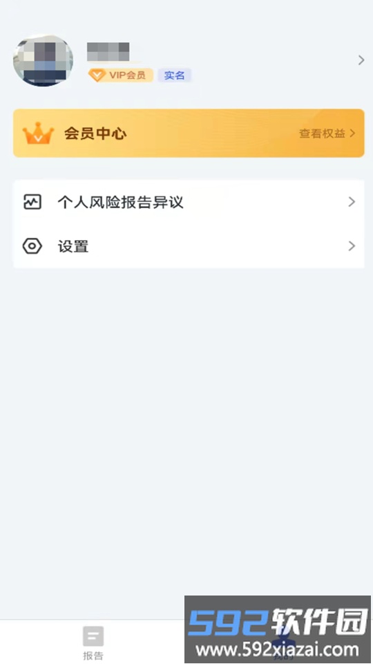 燃点信用查询手机版截图1