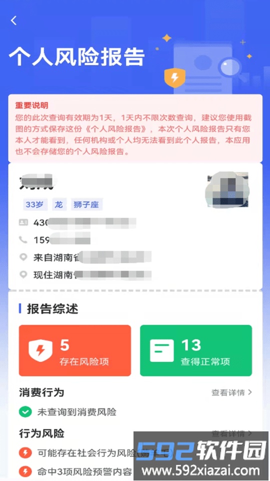 燃点信用查询手机版截图2