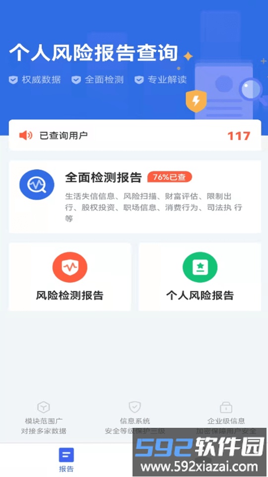 燃点信用查询手机版截图3