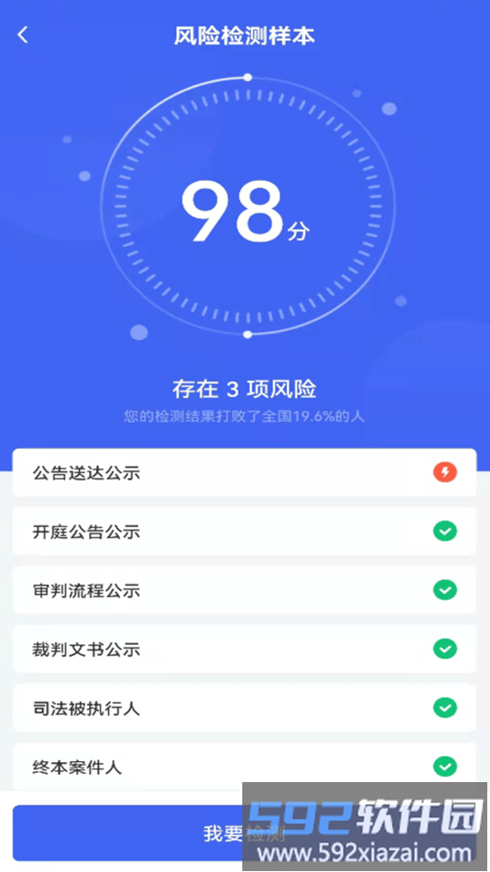燃点信用查询手机版截图4