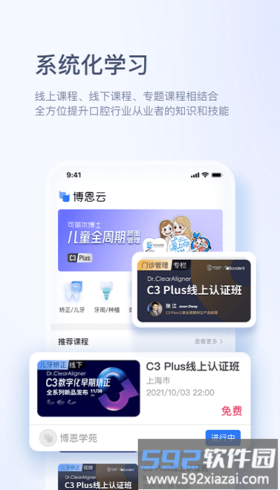 博恩云平台截图1