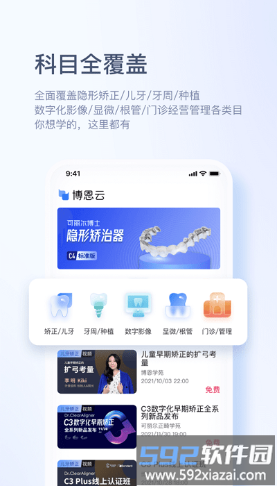 博恩云平台截图2