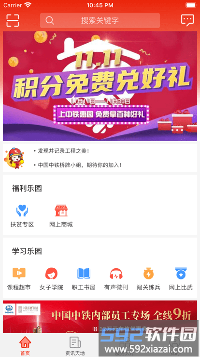 中铁惠园官方版截图1
