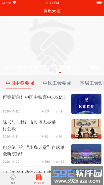 中铁惠园官方版截图2