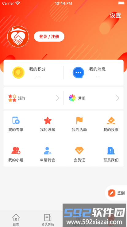 中铁惠园官方版截图3