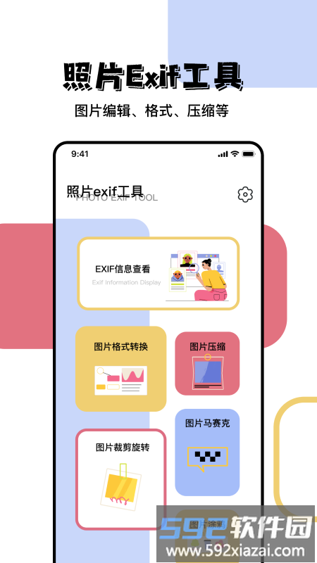 照片信息查看器官方版截图1