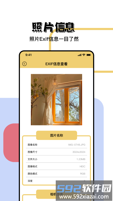 照片信息查看器官方版截图2