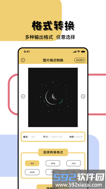 照片信息查看器官方版截图4