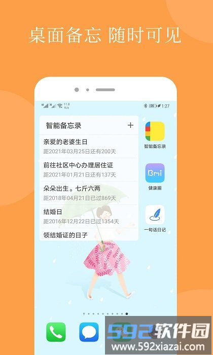 智能备忘录官方版截图1