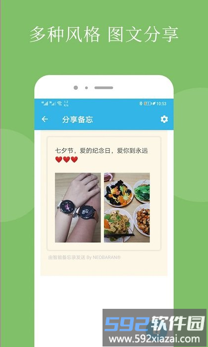 智能备忘录官方版截图2