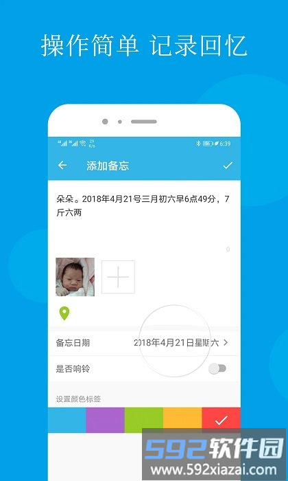 智能备忘录官方版截图3