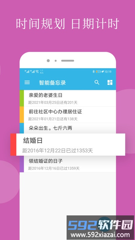 智能备忘录官方版截图5