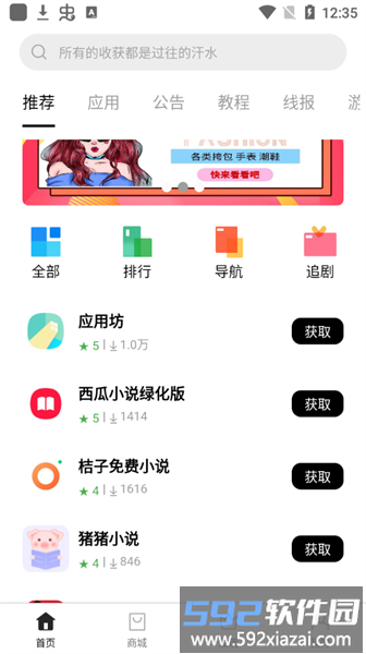 应用坊app截图1
