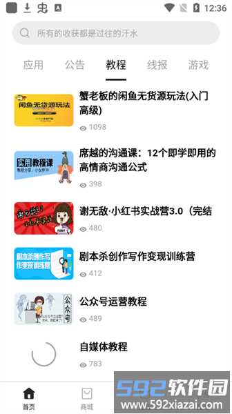应用坊app截图3