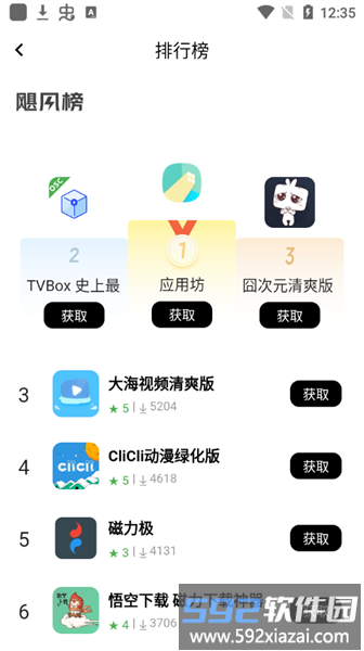应用坊app截图4