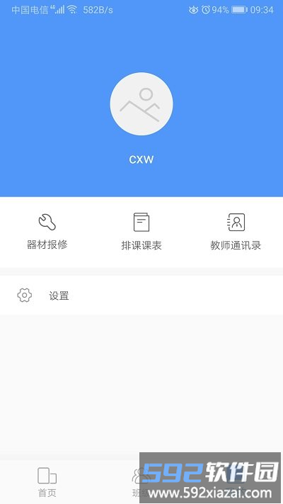 纳乐智校app截图2