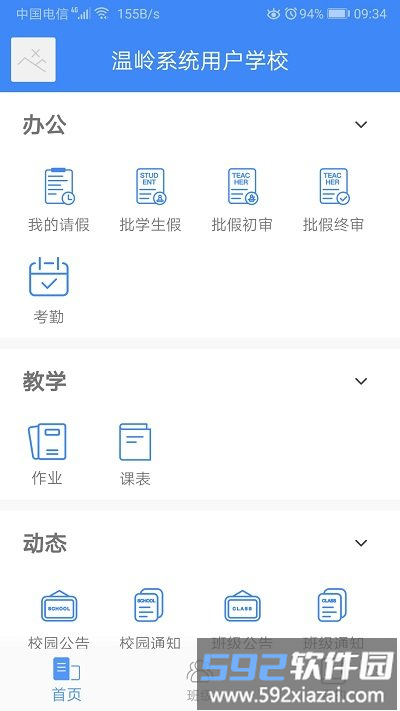 纳乐智校app截图3