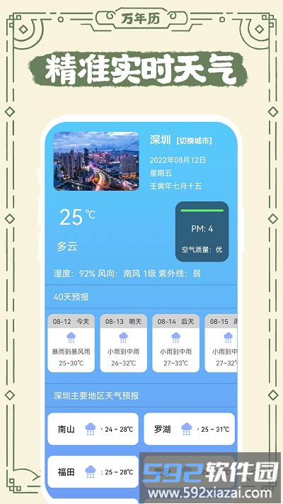 中华老日历app截图1