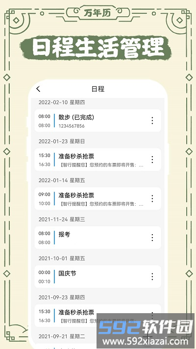 中华老日历app截图2