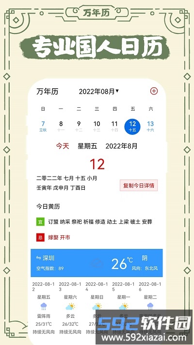 中华老日历app截图3
