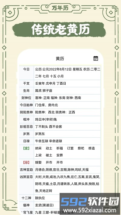 中华老日历app截图4