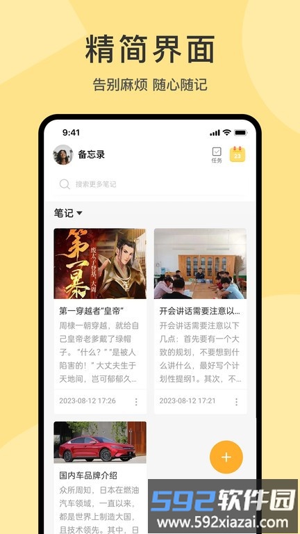 清单备忘软件截图1