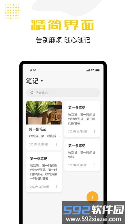 清单备忘软件截图3