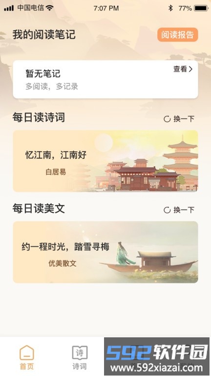 大众答题软件截图2