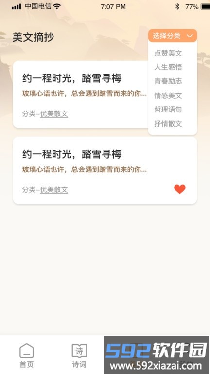 大众答题软件截图3