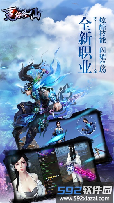 觅缘修仙手游截图1