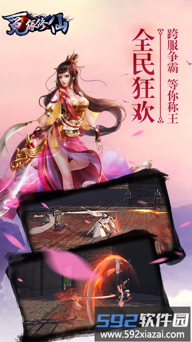 觅缘修仙手游截图2