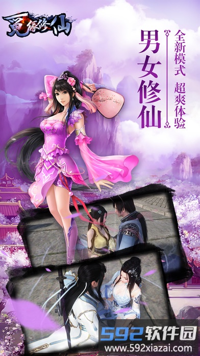 觅缘修仙手游截图3