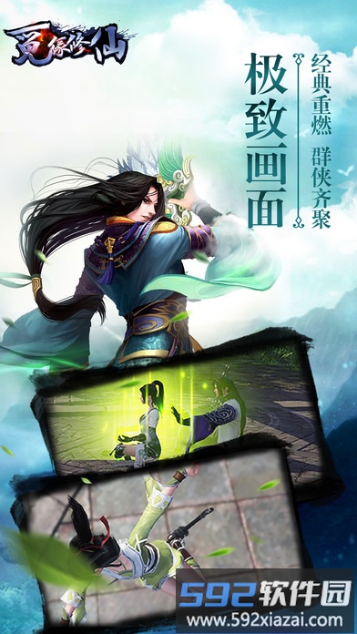 觅缘修仙手游截图4