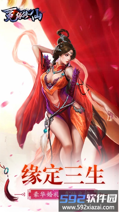 觅缘修仙手游截图5