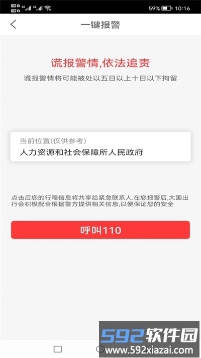 大国出行打车软件截图1