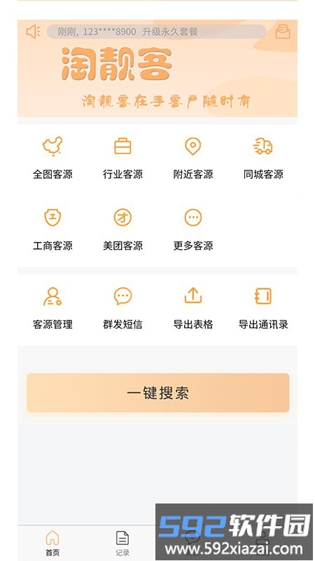 淘靓客app截图1