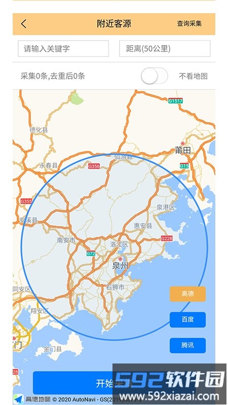 淘靓客app截图3