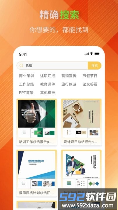 ppt模板助手最新版截图1