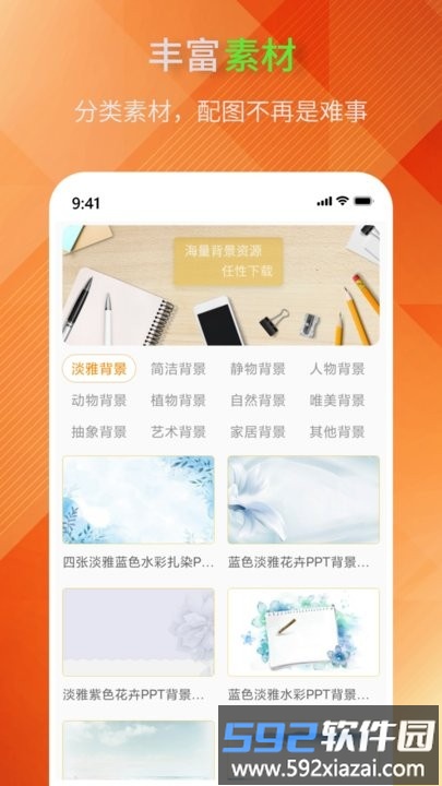 ppt模板助手最新版截图2
