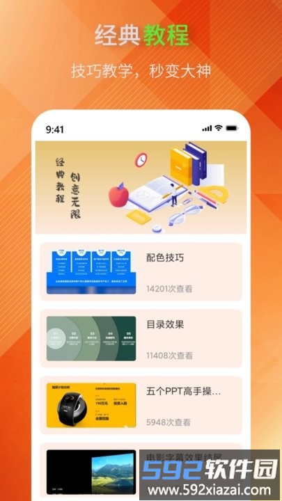 ppt模板助手最新版截图3